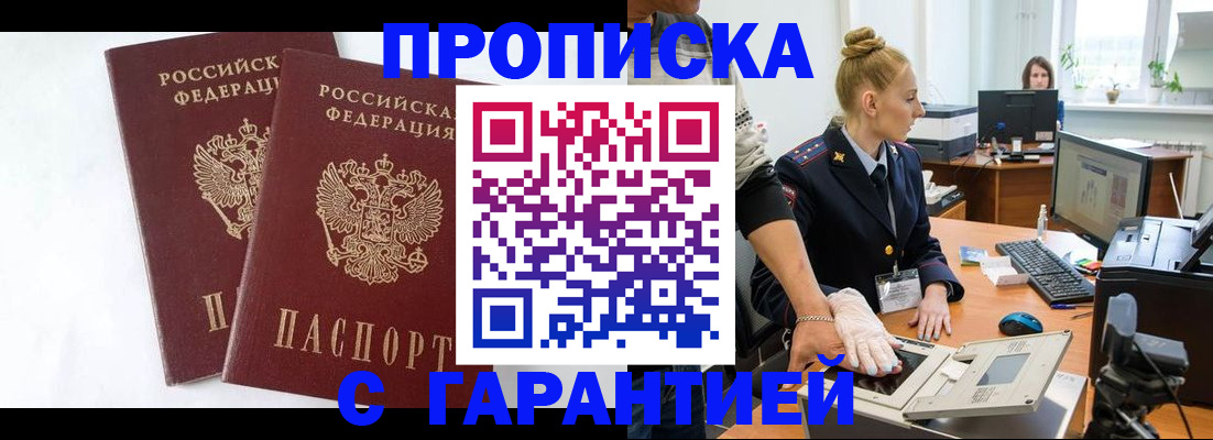 прописка для военкомата в Шахунье