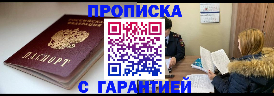 временная регистрация для всех в Шахунье