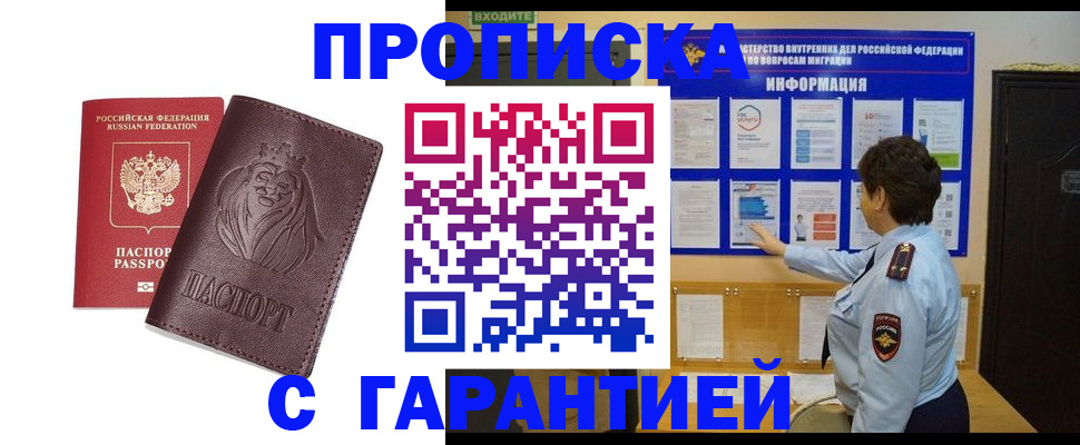 прописка для кредита в Шахунье